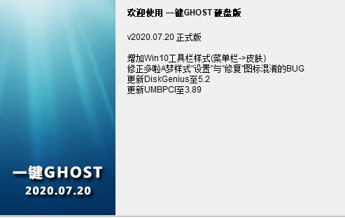 一键GHOST硬盘版图片1