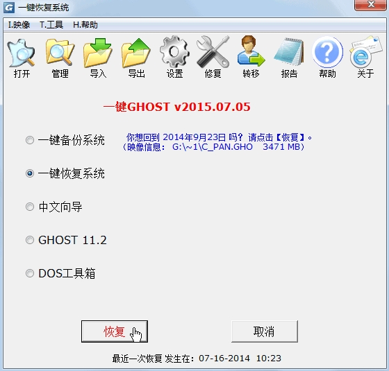 一键GHOST软件图片3