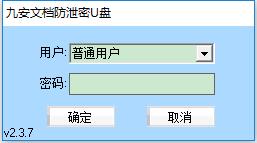 九安文档防泄密软件图片1