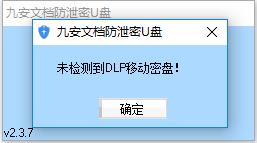 九安文档防泄密软件图片2