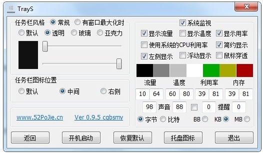TrayS软件图片