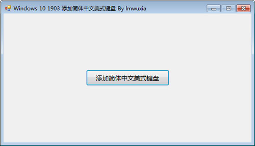 Windows10添加简体中文美式键盘截图1