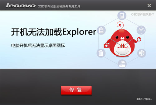 开机无法加载Explorer修复工具截图