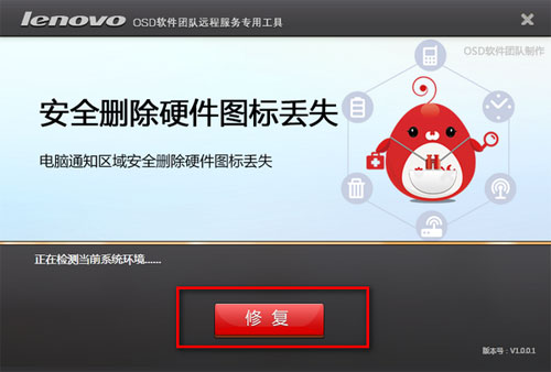 安全删除硬件图标丢失恢复工具截图2