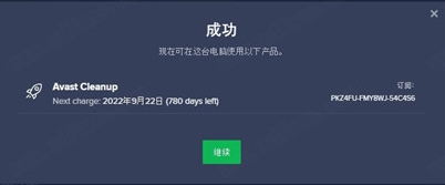 Avast Cleanup Premium截图4