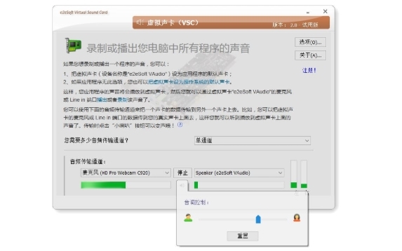 e2eSoft VSC怎么变声