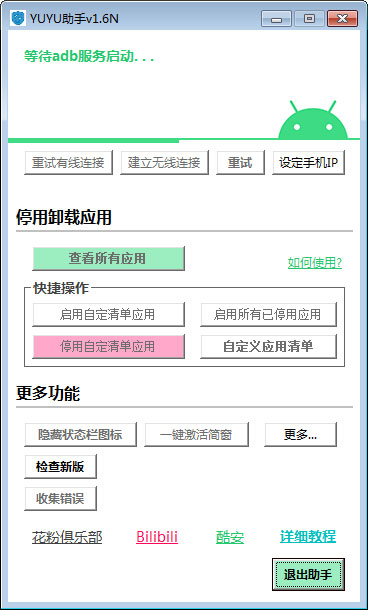 YUYU助手截图