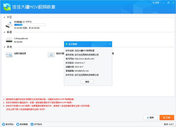 佳佳大疆MOV视频恢复软件图