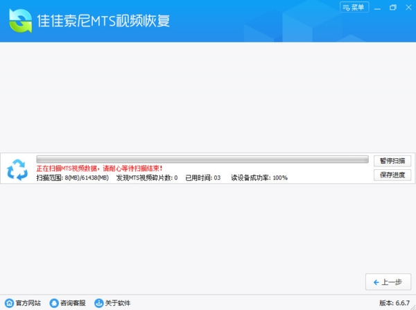 佳佳索尼MTS视频恢复软件图片2