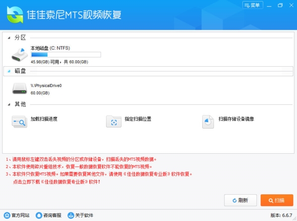 佳佳索尼MTS视频恢复软件图片1