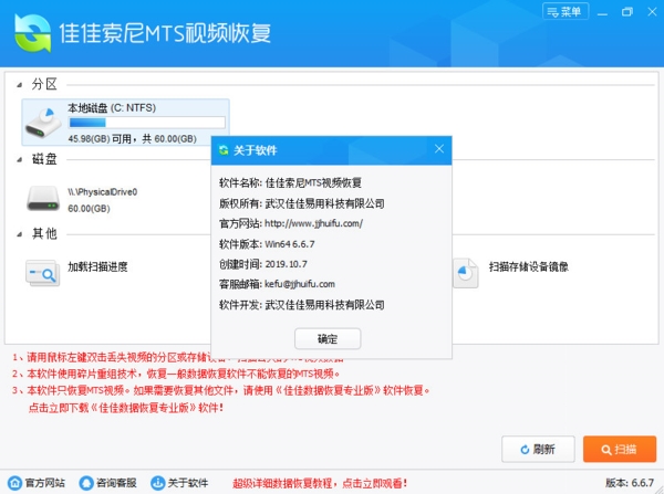 佳佳索尼MTS视频恢复软件图片3