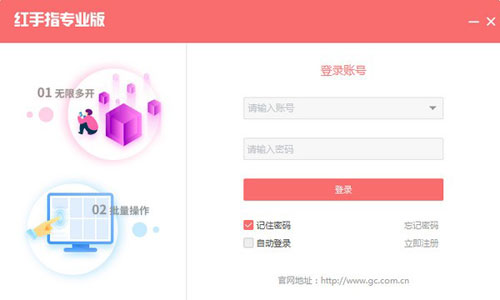 红手指专业版截图