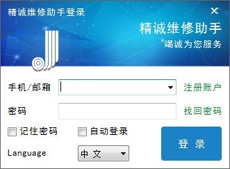 精诚维修助手图片