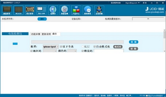 精诚维修助手图片
