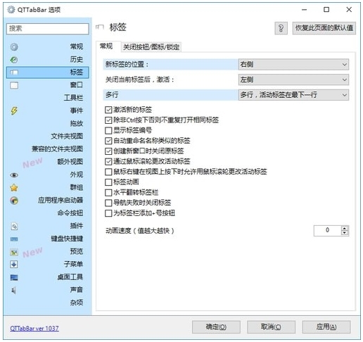 QTTabBar软件图片2