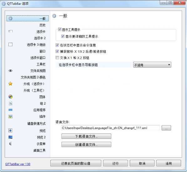 QTTabBar软件图片