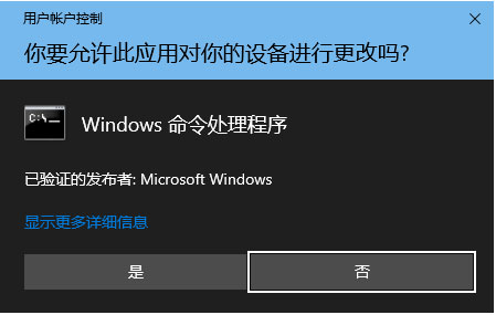 UAC Pass截图