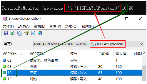 ControlMyMonitor软件图片4