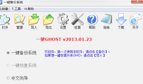 一键GHOST硬盘版截图1