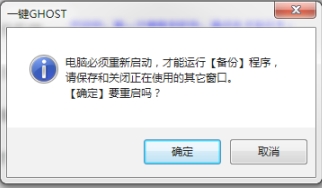 一键GHOST硬盘版截图3