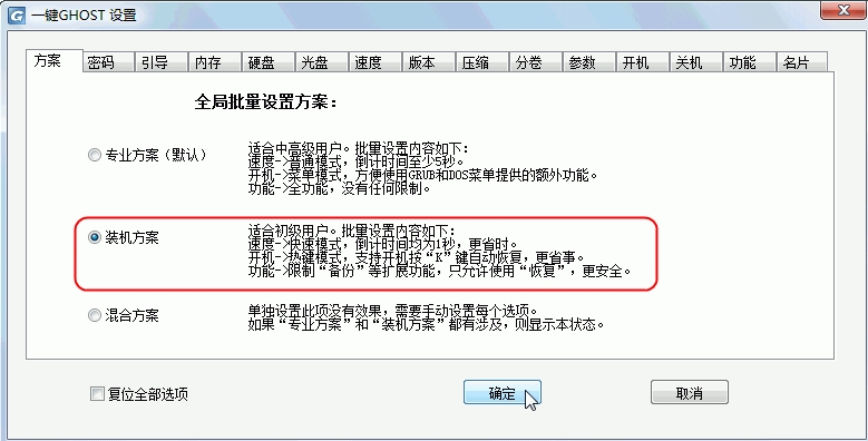 一键GHOST硬盘版图片2