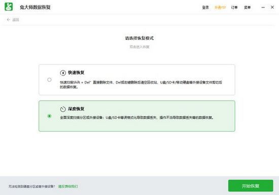 兔大师数据恢复软件图片