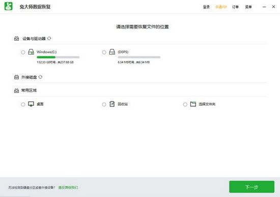 兔大师数据恢复软件图片