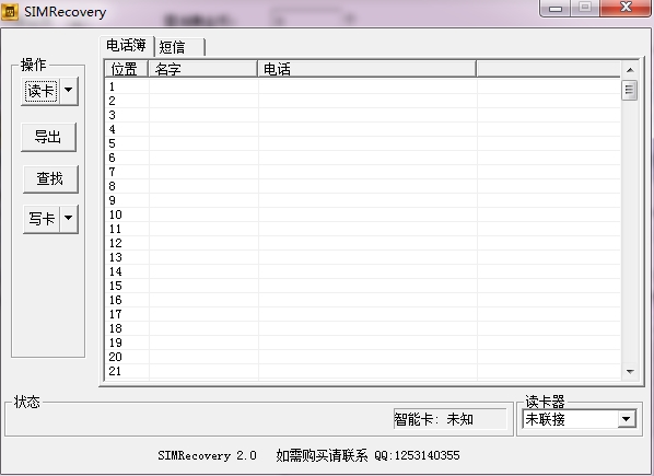 赤兔SIM手机卡数据恢复软件图片1