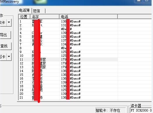 赤兔SIM手机卡数据恢复软件图片2
