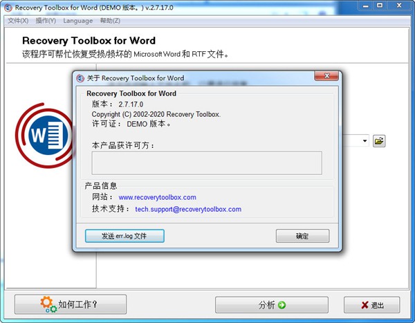 Recovery Toolbox for Word图