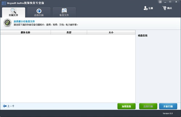 Rcysoft GoPro Video Recovery破解版图