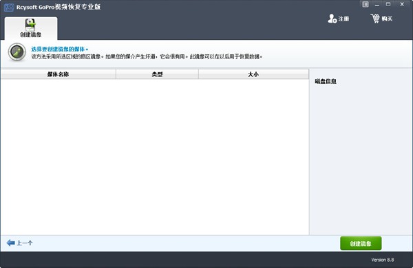 Rcysoft GoPro Video Recovery破解版图
