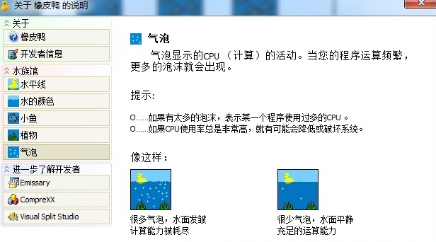 橡皮鸭系统检测工具图片3
