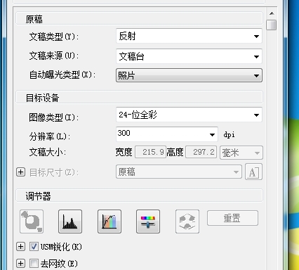 epson scan设置图2