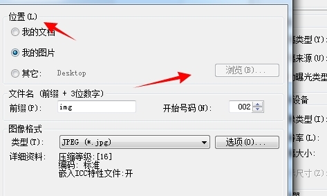 epson scan设置图4