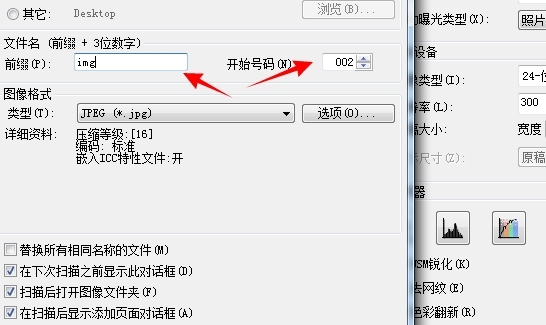 epson scan设置图5