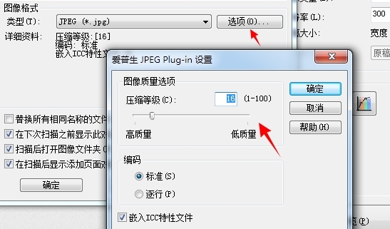 epson scan设置图7