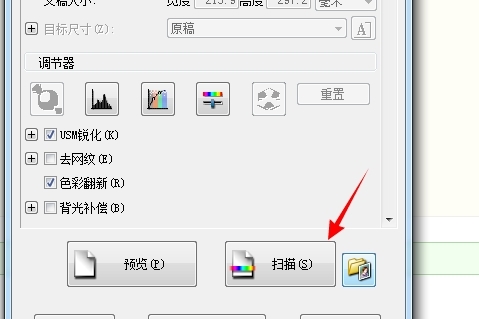 epson scan设置图8