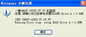 一键ghost软盘版截图1
