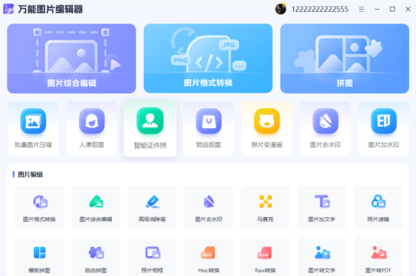 万能图片编辑器1