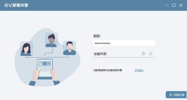EV屏幕共享软件图片1