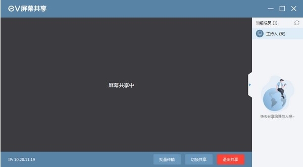 EV屏幕共享软件图片2