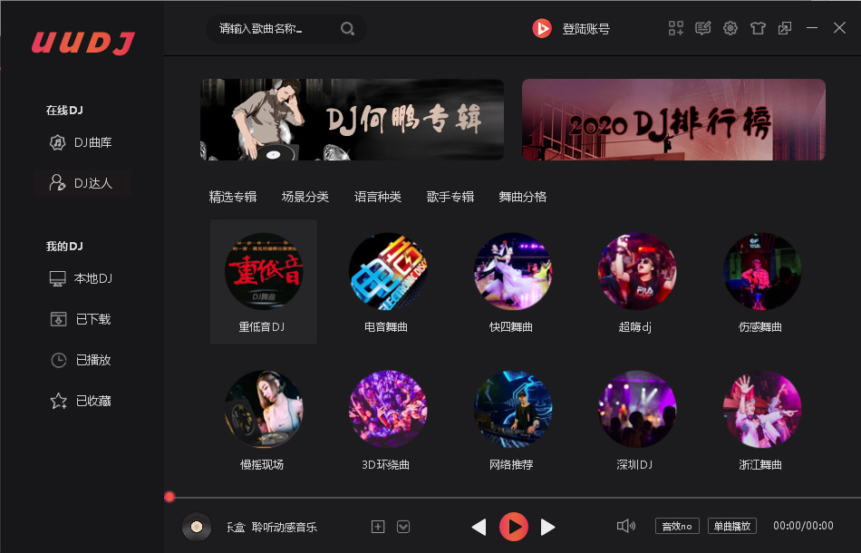 UUDJ音乐盒1