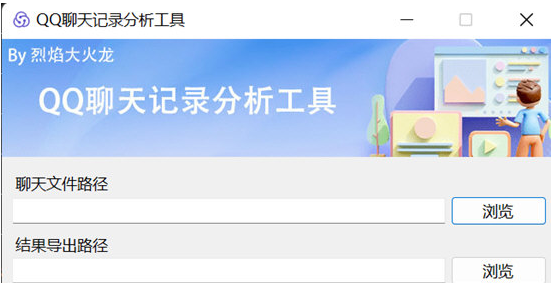 QQ聊天记录分析工具图片