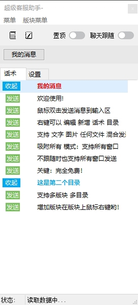 超级客服助手图片1