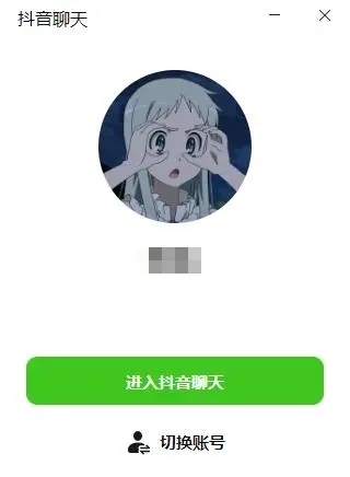 抖音聊天图片1
