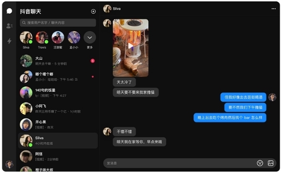 抖音聊天图片2