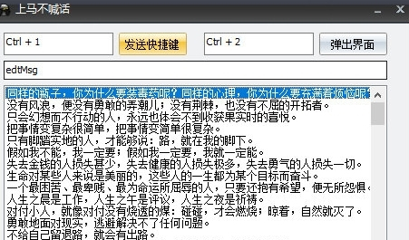 上马不喊话工具1