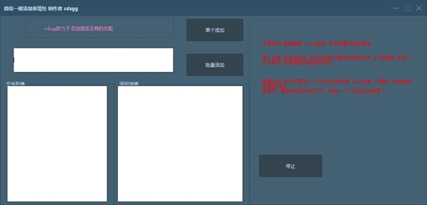 微信一键添加表情包软件图片