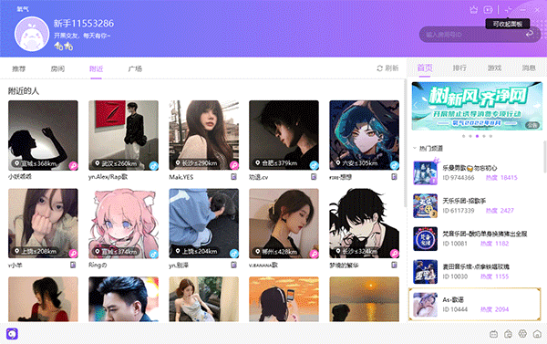 氧气语音电脑版1